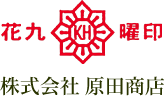 花九曜印 株式会社原田商店